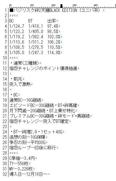 【新台】『Lバジリスク絆2 天膳』の追加スペック 宿怨チャレンジとは…！？